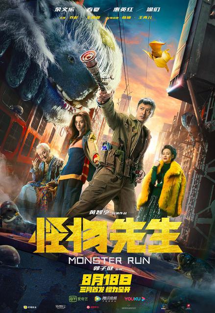 guai-wu-xian-sheng-2020-poster
