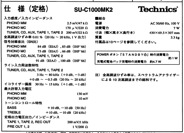 Technics SU-C1000MK2 specifications