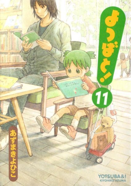 Yotsubato!%20v11 Front