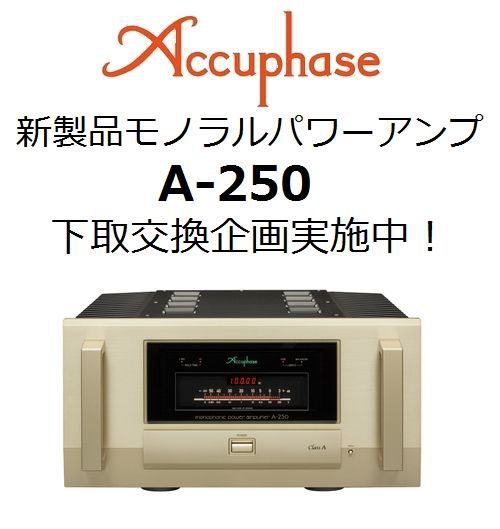 Accuphase A 250