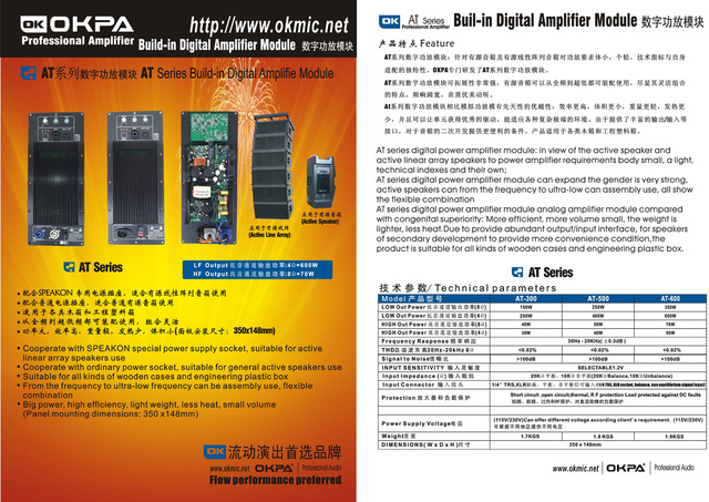 AT 600 Built In Digital Amplifier Module